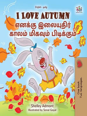 cover image of I Love Autumn / எனக்கு இலையுதிர் காலம் மிகவும் பிடிக்கும்